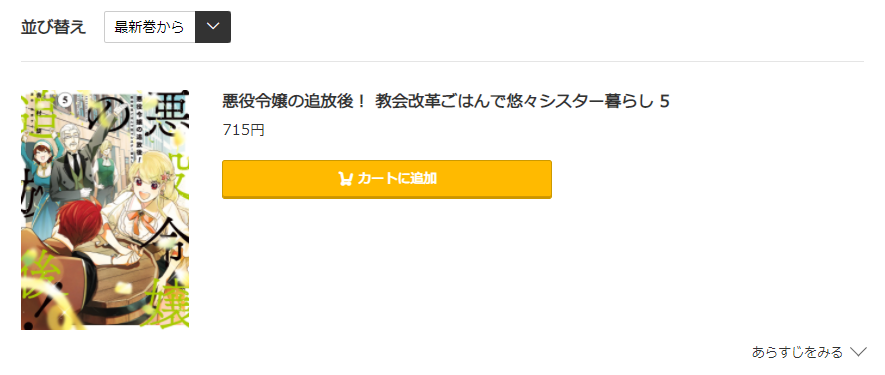 コミック.jp　悪役令嬢の追放後！ 教会改革ごはんで悠々シスター暮らし